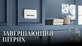 Клавиши смыва Villeroy & Boch: деталь, формирующая стиль