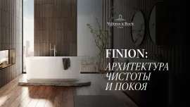 Finion — отдельностоящая ванна Villeroy & Boch, переопределяющая понятие комфорта