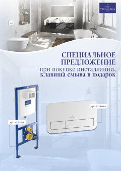 Villeroy & Boch ViConnect Инсталляционная система для унитаза, для Монтаж в гипсокартон, 525 x 130 x 1120 mm + Клавиша смыва белая 92243068